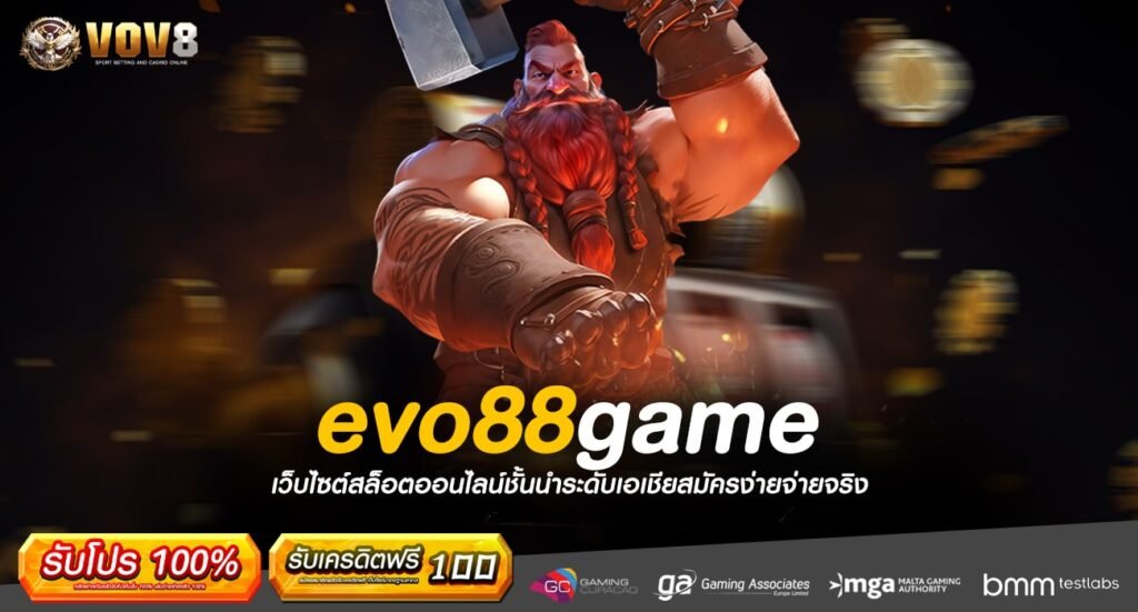 evo88game ทางเข้าเว็บเกมคนนิยม เดิมพันง่าย จ่ายกำไรเป็นล้าน