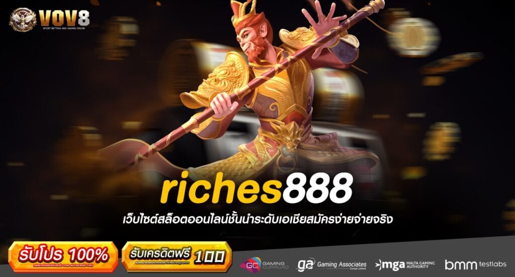 riches888 ทางเข้าเว็บเกมยอดนิยม ทุกสถิติแตกดีเบอร์ 1 ในไทย