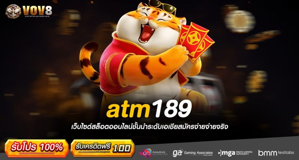 atm189 ทางเข้าหลัก รวมเกมฮิตครบทุกค่าย New version แตกง่ายกว่าเดิม