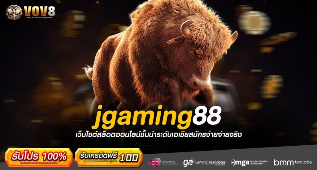 jgaming88 ทางเข้า เว็บเกมแตกดี มาแรง สล็อตใหม่ล่าสุด 2024