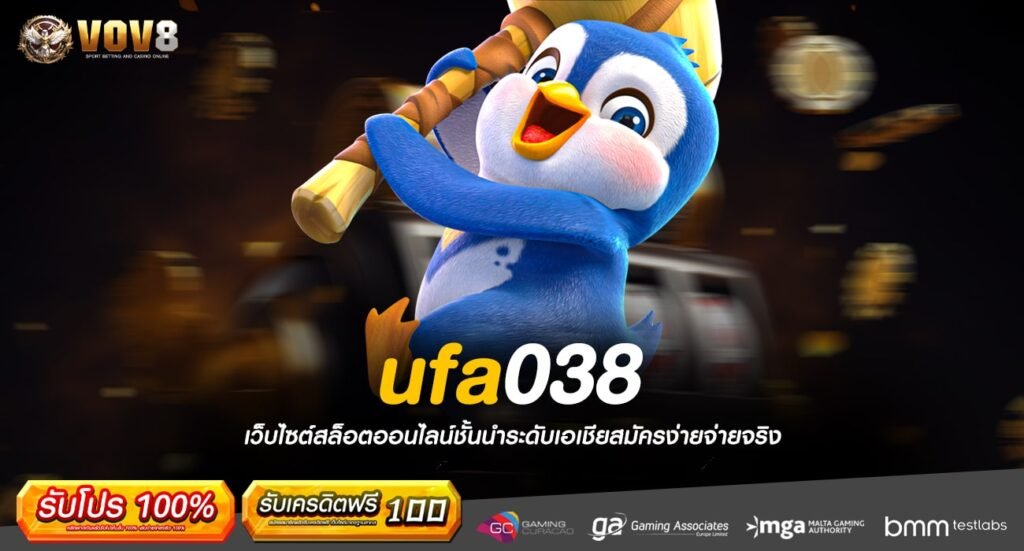 ufa038 ทางเข้า เกมยอดฮิต รวมค่ายโบนัสแตกโหด กำไรทวีคูณทุกเกม