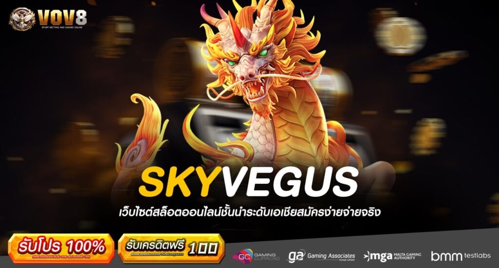 SKYVEGUS